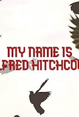 Меня зовут Альфред Хичкок