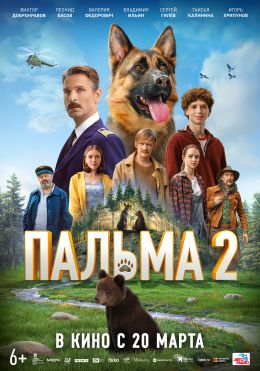 Пальма 2