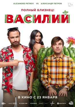 Василий