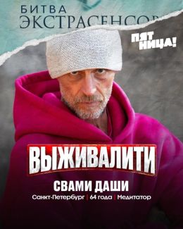 Выживалити. Миссия Альфа