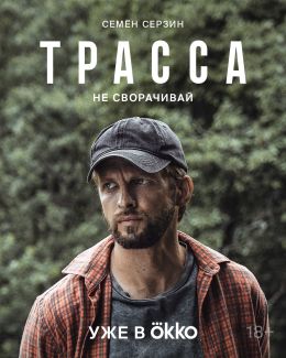 Трасса