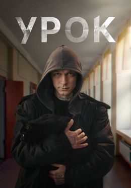 Урок