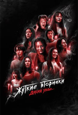 Horror (Ужасы) — смотреть порно онлайн и бесплатно - 33 фильмов.