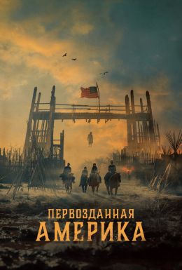 Первозданная Америка S01 E03