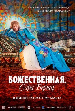 Божественная. Сара Бернар