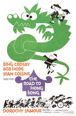 Дорога в Гонконг