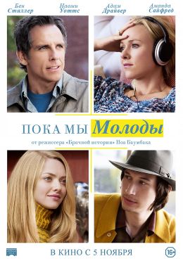 Пока Мы Молоды (2014) — Фильм.Ру