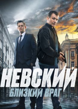 Невский