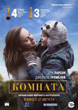 Комната (2015) — Фильм.ру
