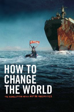 Как изменить мир
