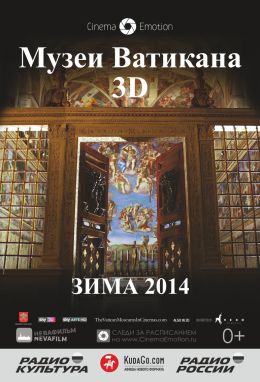 Музеи Ватикана 3D