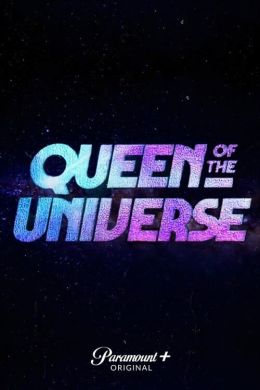 Королева Вселенной