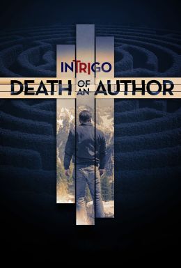 Интриго: Смерть автора