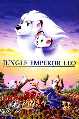 Лео: Император джунглей
