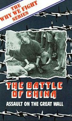 Битва за Китай