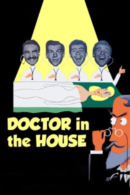 Доктор в доме