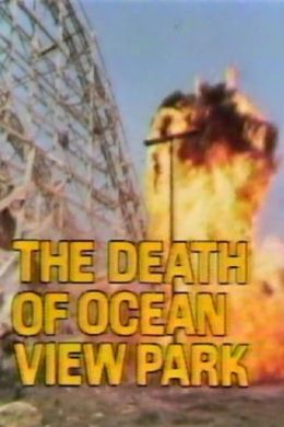 Смерть океанического парка