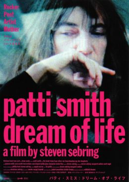 Патти Смит. Мечта жизни