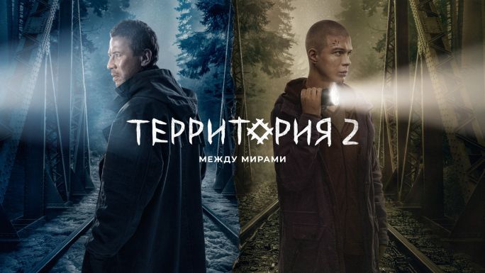 Сериал территория дата выхода