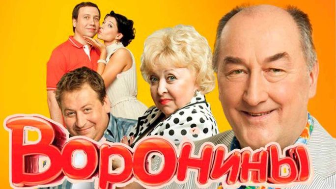 Воронины (сериал: 5 сезон) () – Фильм Про