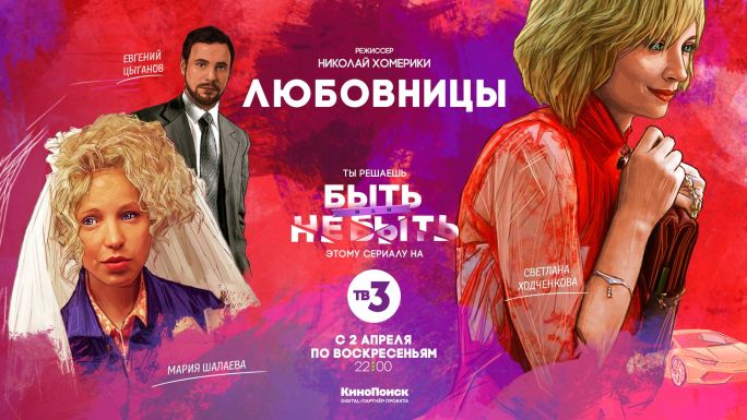 Сериал Любовницы () смотреть онлайн бесплатно!