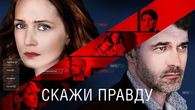 Сериал Скажи правду: содержание серий () Россия-1