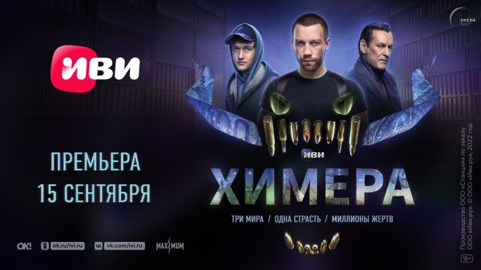 Химера (Сериал, 2022, 1 Сезон) — Фильм.Ру