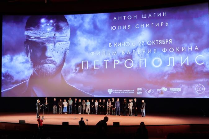 Спецпоказ фильма Валерия Фокина «Петрополис»