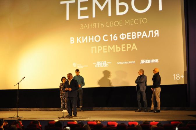 Премьера драмы «Тембот»